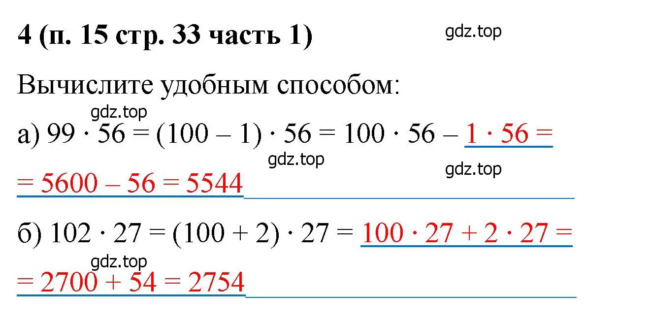 Решение номер 4 (страница 33) гдз по математике 5 класс Ткачева, рабочая тетрадь 1 часть