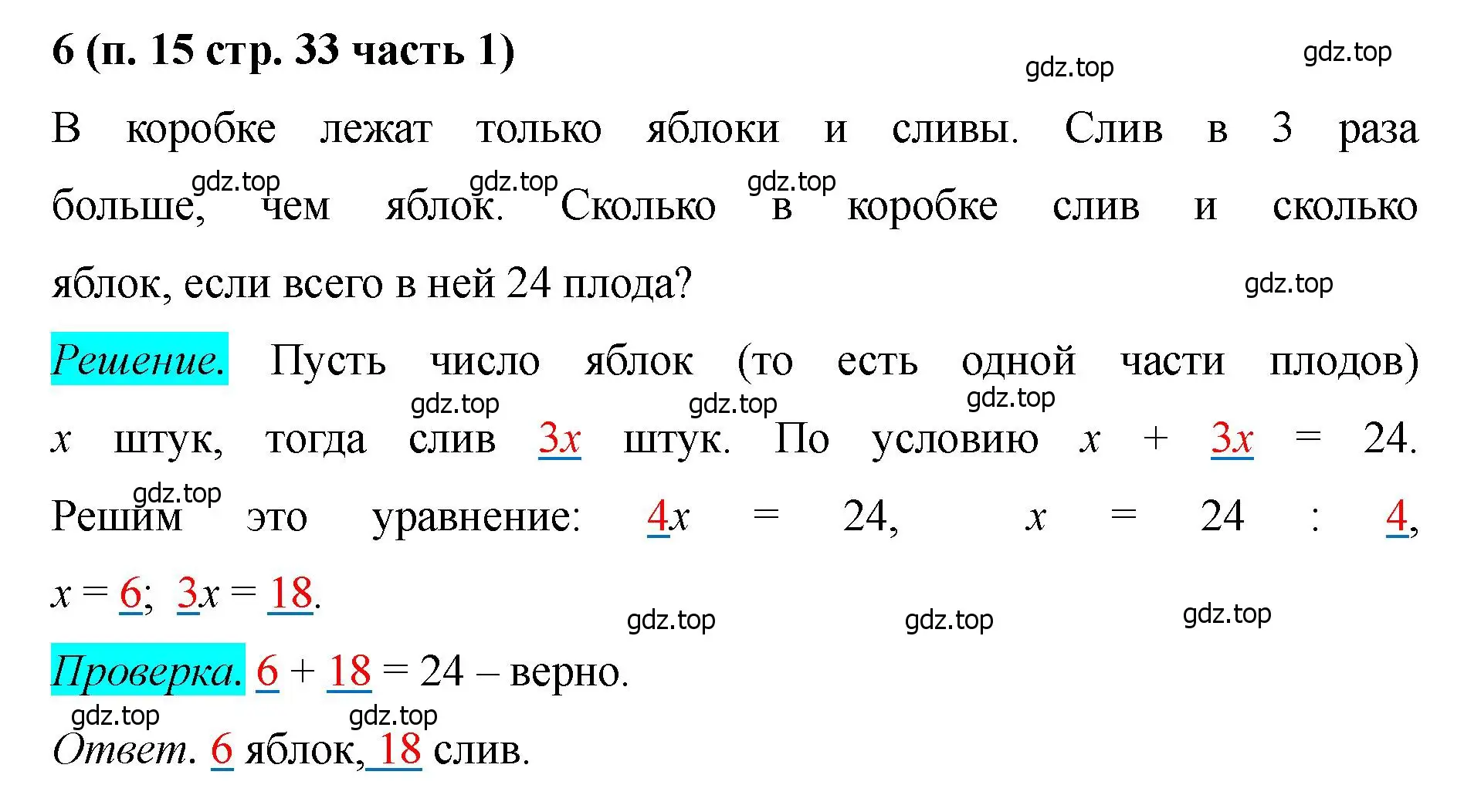 Решение номер 6 (страница 33) гдз по математике 5 класс Ткачева, рабочая тетрадь 1 часть