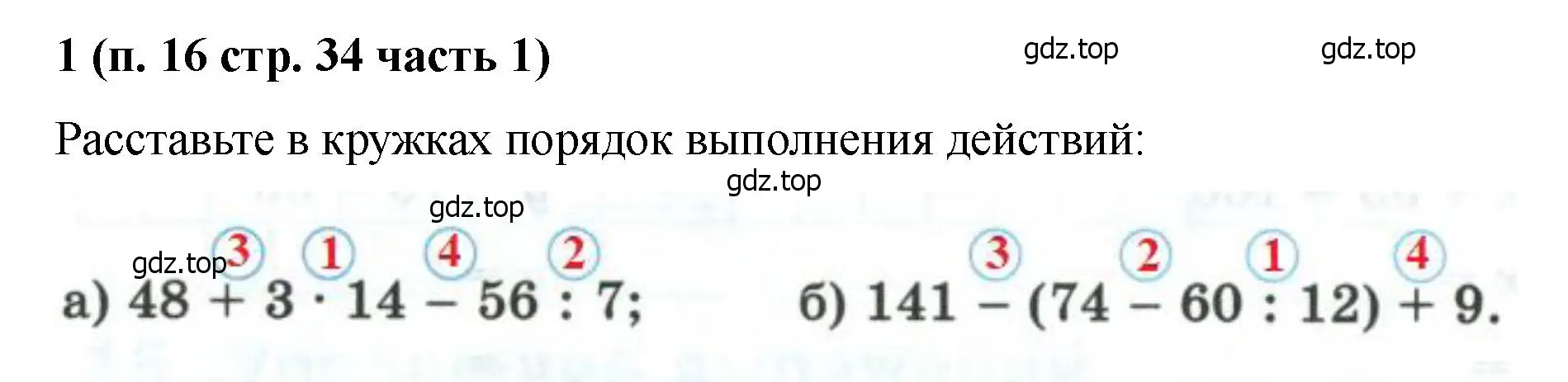 Решение номер 1 (страница 34) гдз по математике 5 класс Ткачева, рабочая тетрадь 1 часть