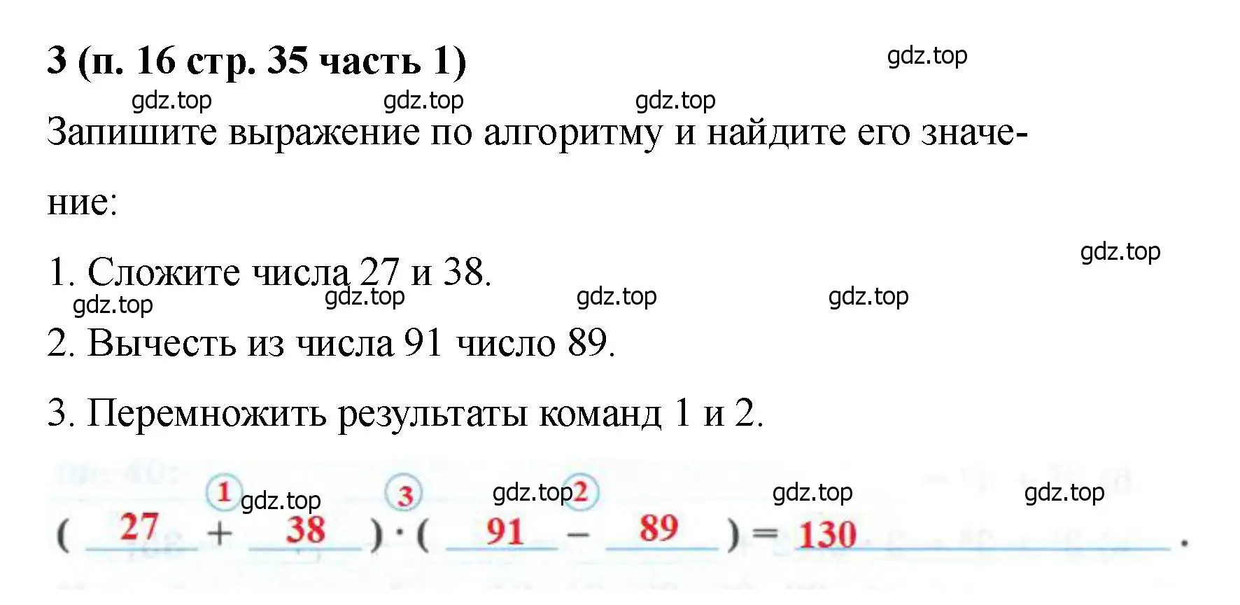 Решение номер 3 (страница 35) гдз по математике 5 класс Ткачева, рабочая тетрадь 1 часть