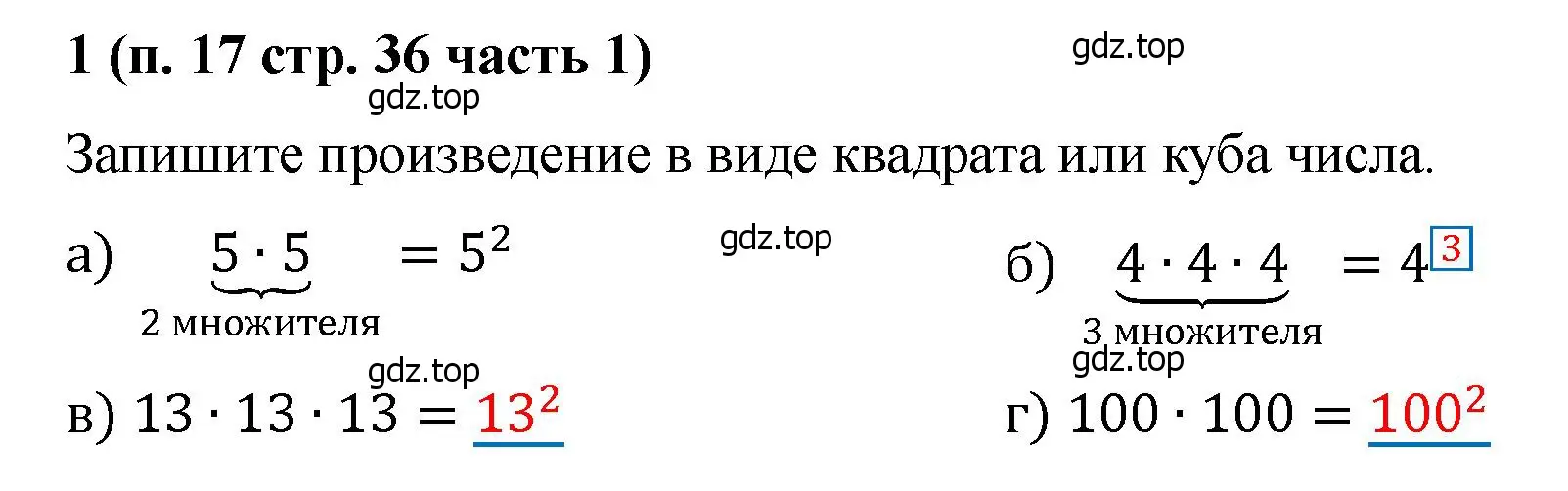 Решение номер 1 (страница 36) гдз по математике 5 класс Ткачева, рабочая тетрадь 1 часть