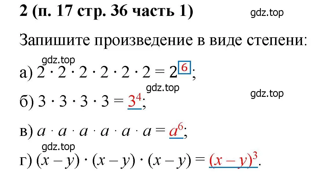 Решение номер 2 (страница 36) гдз по математике 5 класс Ткачева, рабочая тетрадь 1 часть