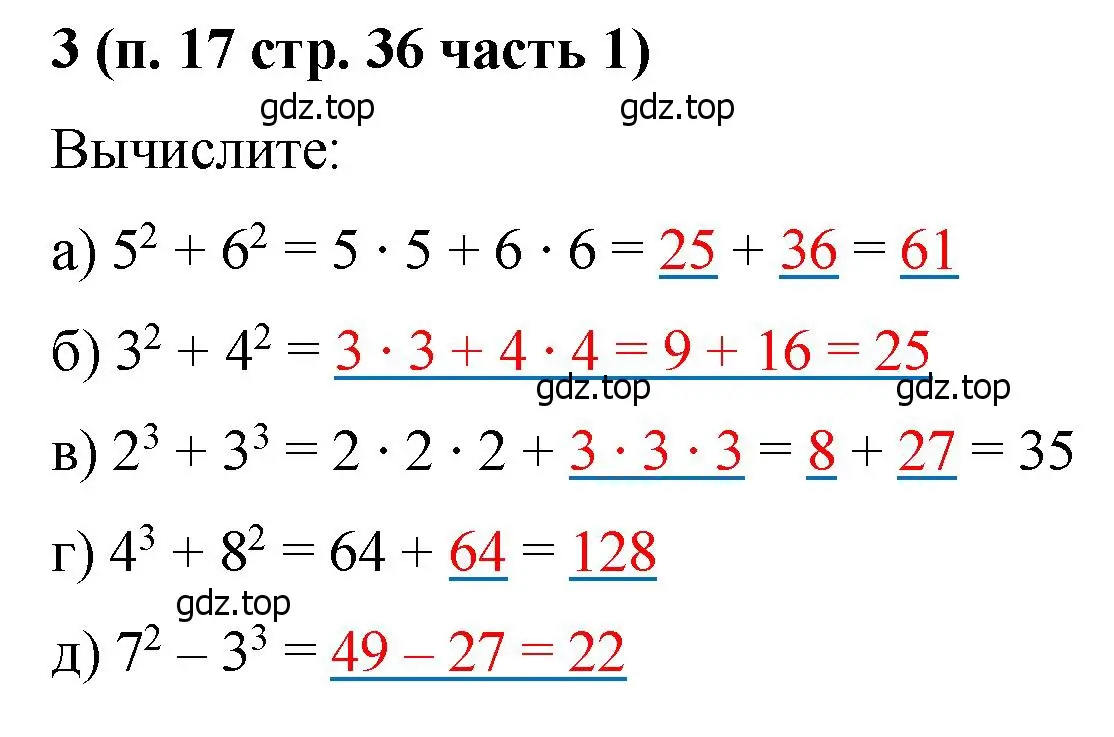 Решение номер 3 (страница 36) гдз по математике 5 класс Ткачева, рабочая тетрадь 1 часть