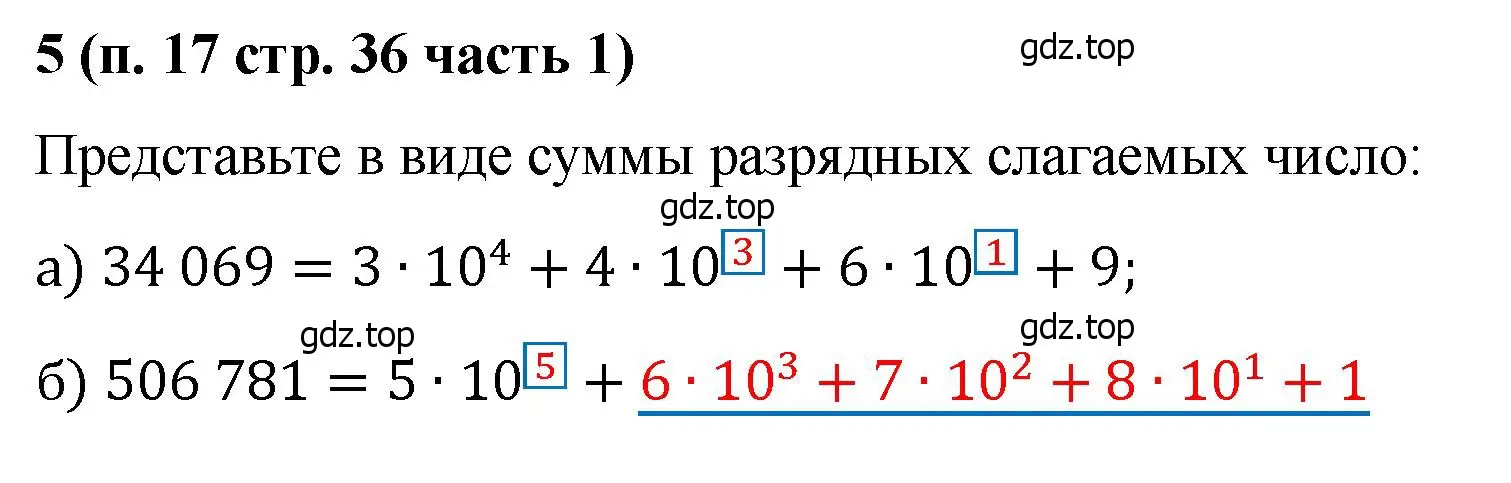 Решение номер 5 (страница 36) гдз по математике 5 класс Ткачева, рабочая тетрадь 1 часть