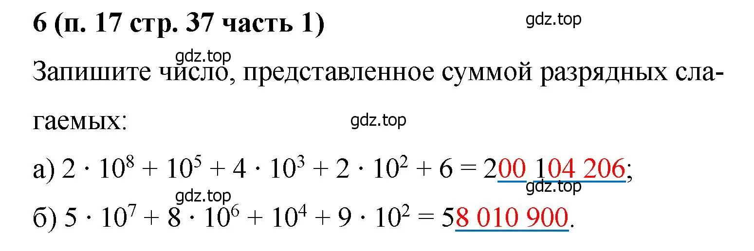 Решение номер 6 (страница 37) гдз по математике 5 класс Ткачева, рабочая тетрадь 1 часть