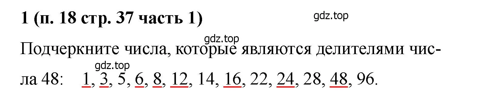 Решение номер 1 (страница 37) гдз по математике 5 класс Ткачева, рабочая тетрадь 1 часть