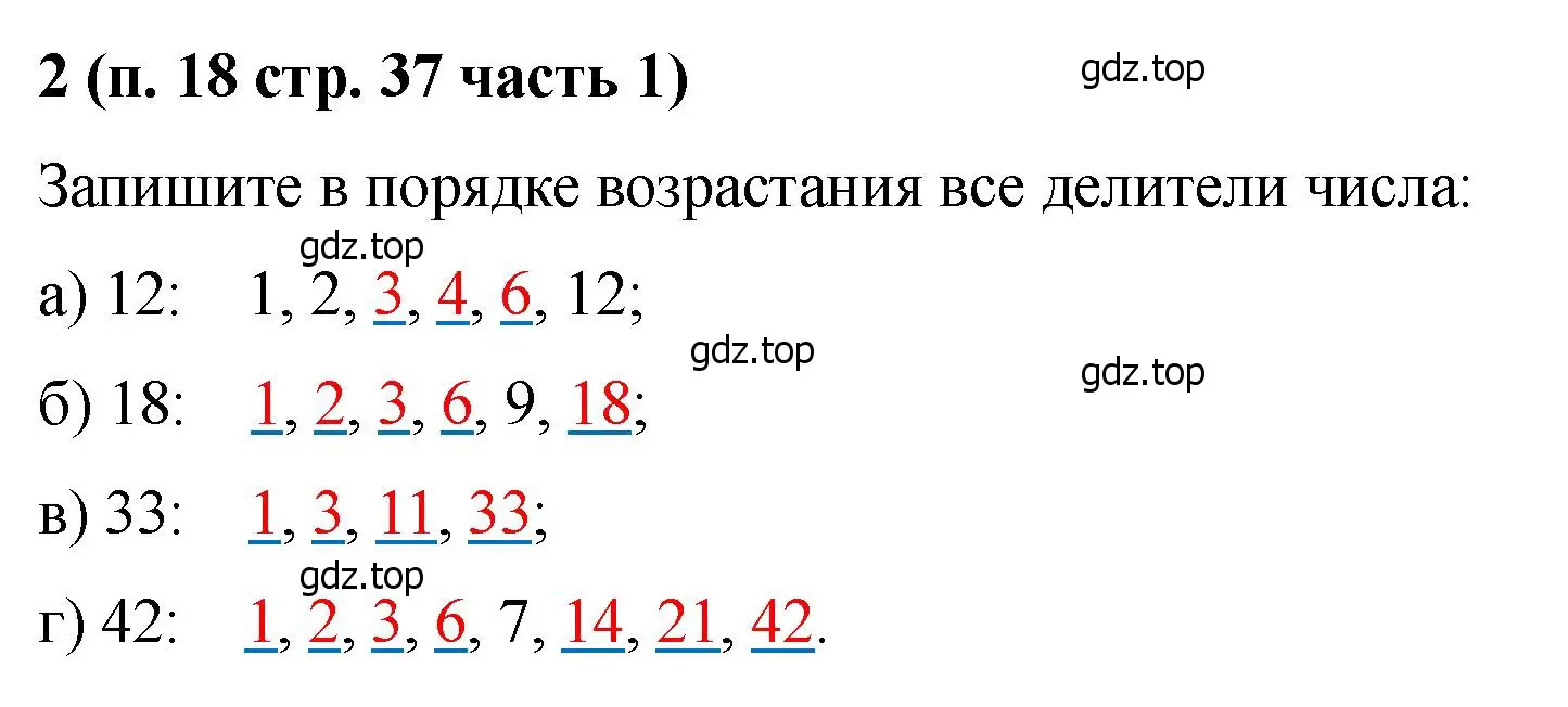 Решение номер 2 (страница 37) гдз по математике 5 класс Ткачева, рабочая тетрадь 1 часть