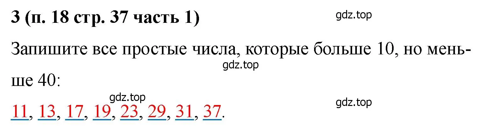 Решение номер 3 (страница 37) гдз по математике 5 класс Ткачева, рабочая тетрадь 1 часть