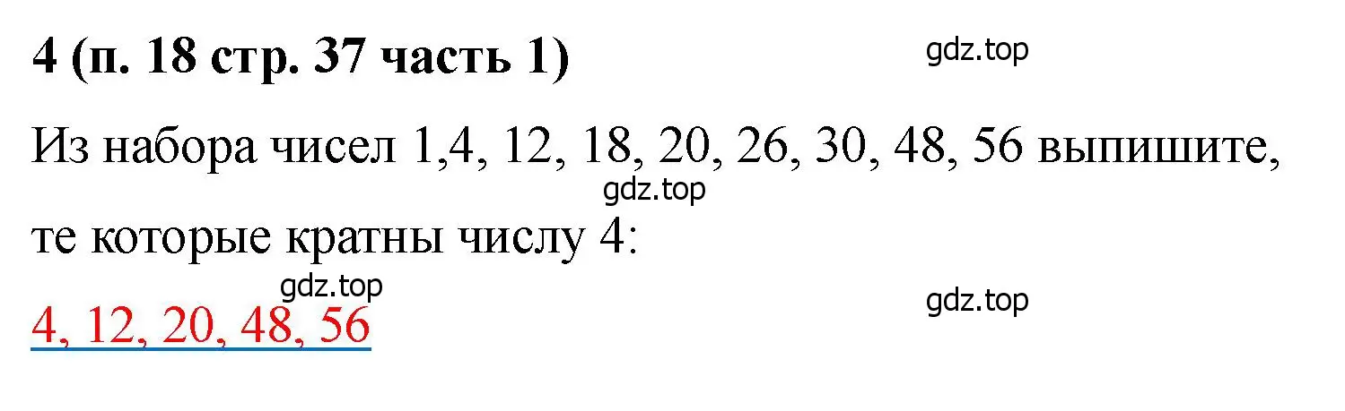 Решение номер 4 (страница 37) гдз по математике 5 класс Ткачева, рабочая тетрадь 1 часть