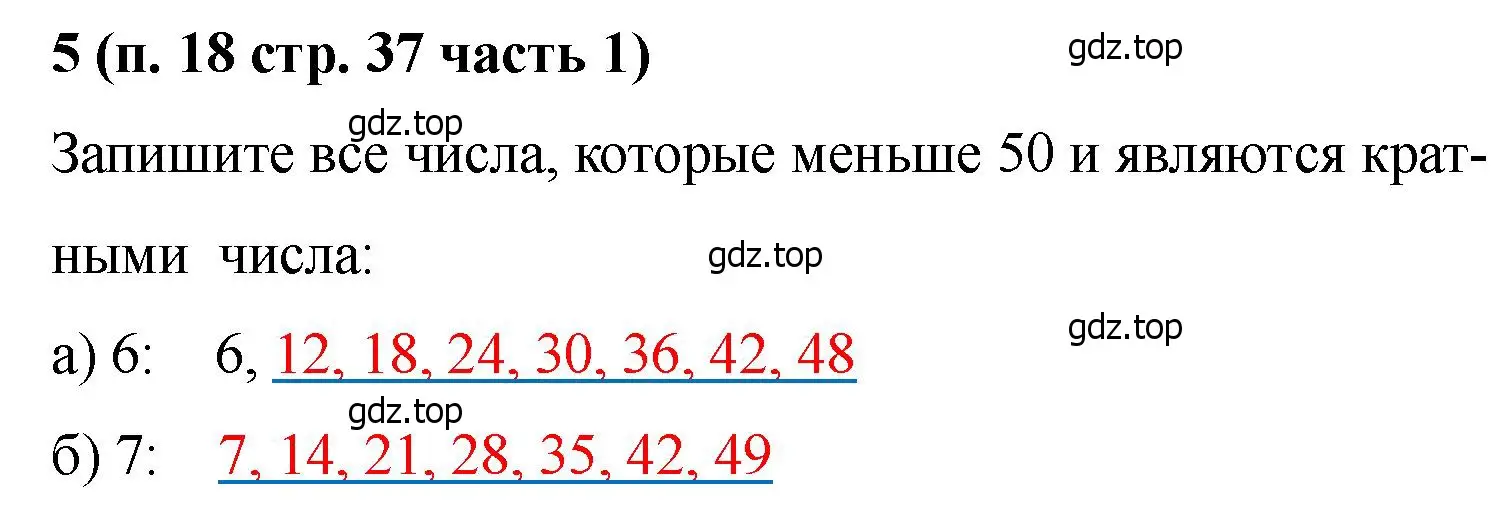Решение номер 5 (страница 37) гдз по математике 5 класс Ткачева, рабочая тетрадь 1 часть