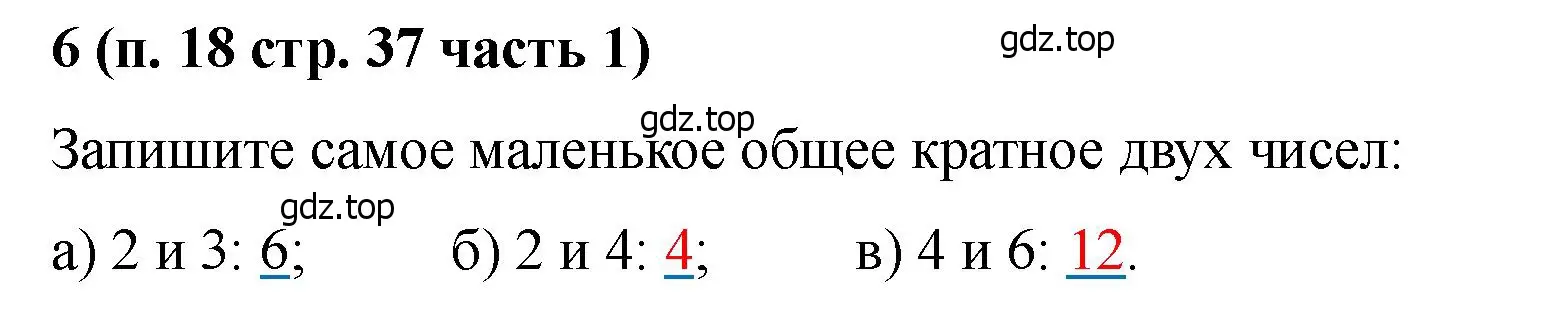 Решение номер 6 (страница 37) гдз по математике 5 класс Ткачева, рабочая тетрадь 1 часть