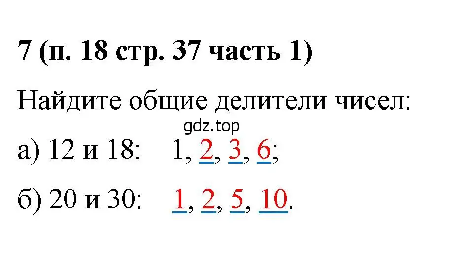 Решение номер 7 (страница 37) гдз по математике 5 класс Ткачева, рабочая тетрадь 1 часть