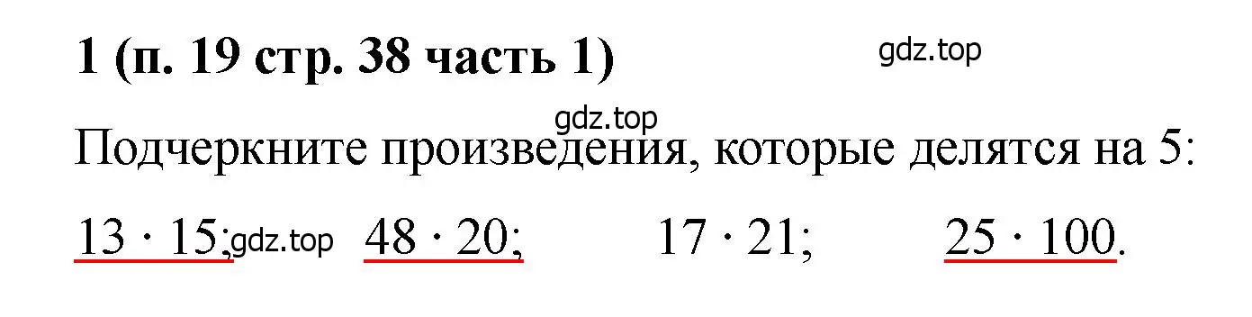 Решение номер 1 (страница 38) гдз по математике 5 класс Ткачева, рабочая тетрадь 1 часть