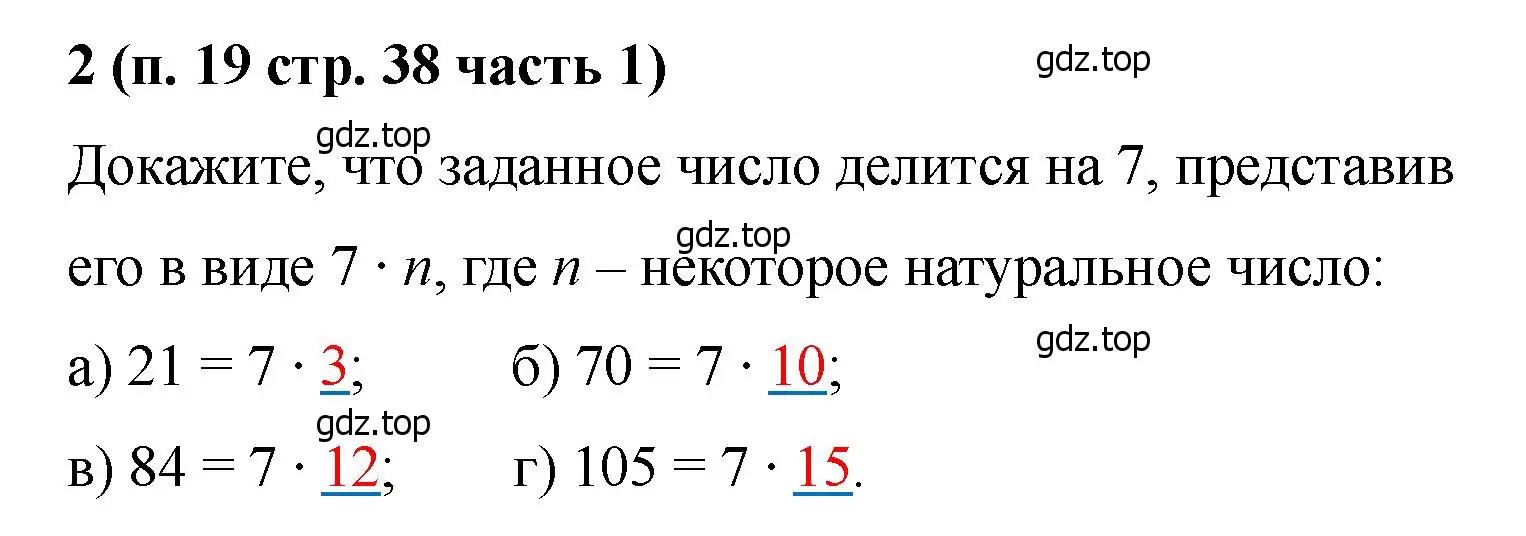 Решение номер 2 (страница 38) гдз по математике 5 класс Ткачева, рабочая тетрадь 1 часть