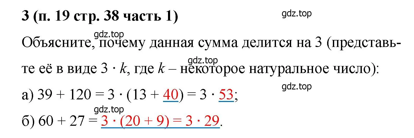 Решение номер 3 (страница 38) гдз по математике 5 класс Ткачева, рабочая тетрадь 1 часть