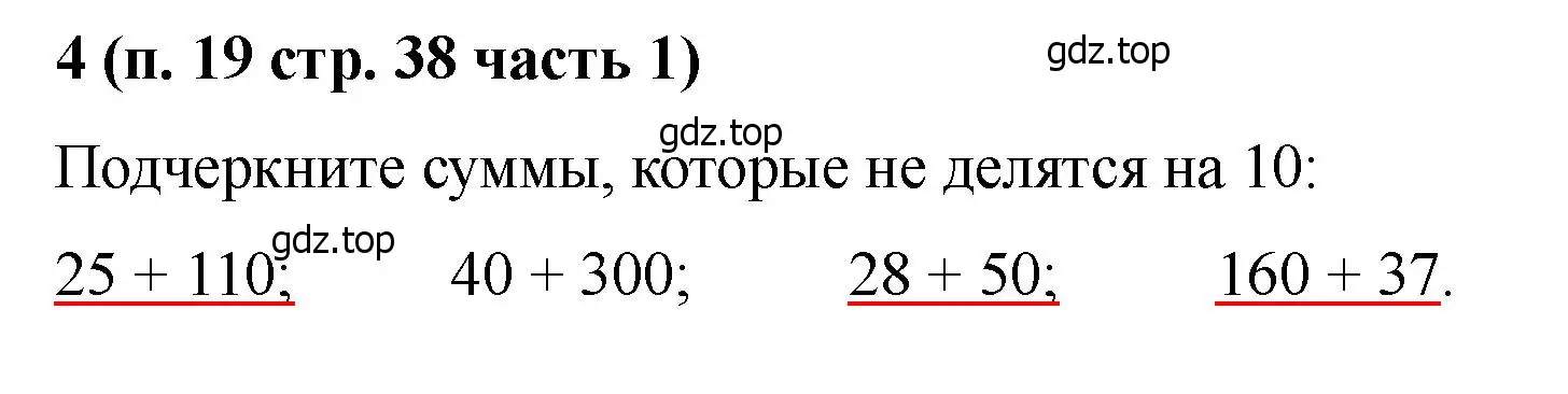 Решение номер 4 (страница 38) гдз по математике 5 класс Ткачева, рабочая тетрадь 1 часть