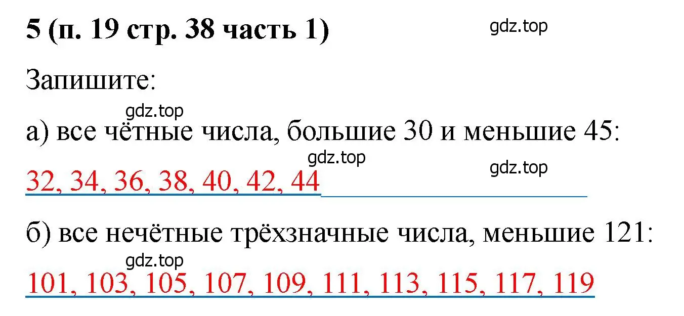 Решение номер 5 (страница 38) гдз по математике 5 класс Ткачева, рабочая тетрадь 1 часть