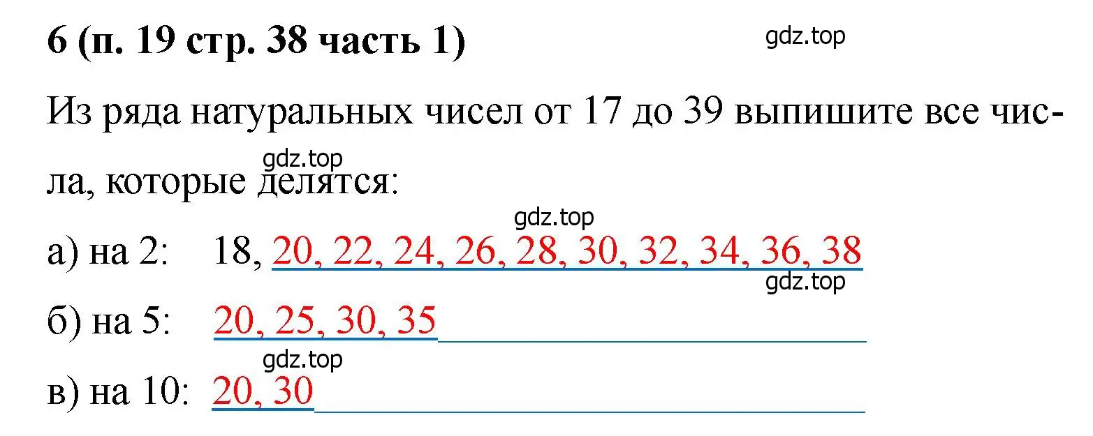 Решение номер 6 (страница 38) гдз по математике 5 класс Ткачева, рабочая тетрадь 1 часть