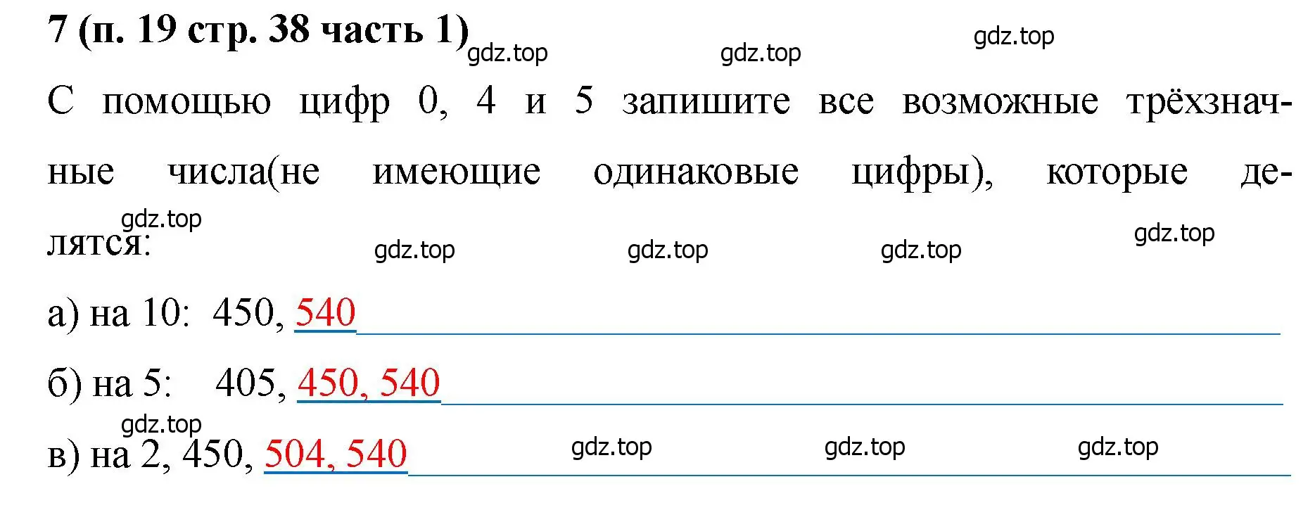 Решение номер 7 (страница 38) гдз по математике 5 класс Ткачева, рабочая тетрадь 1 часть