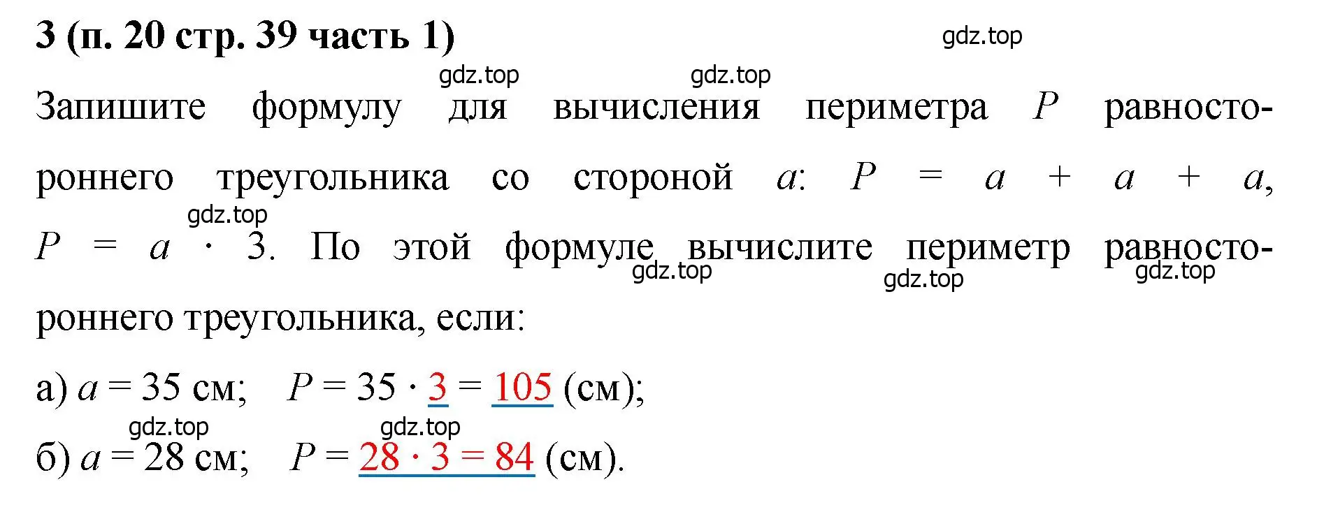 Решение номер 3 (страница 39) гдз по математике 5 класс Ткачева, рабочая тетрадь 1 часть