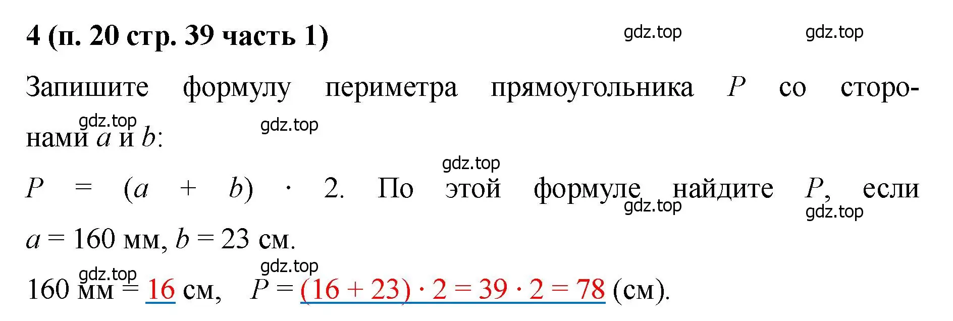 Решение номер 4 (страница 39) гдз по математике 5 класс Ткачева, рабочая тетрадь 1 часть