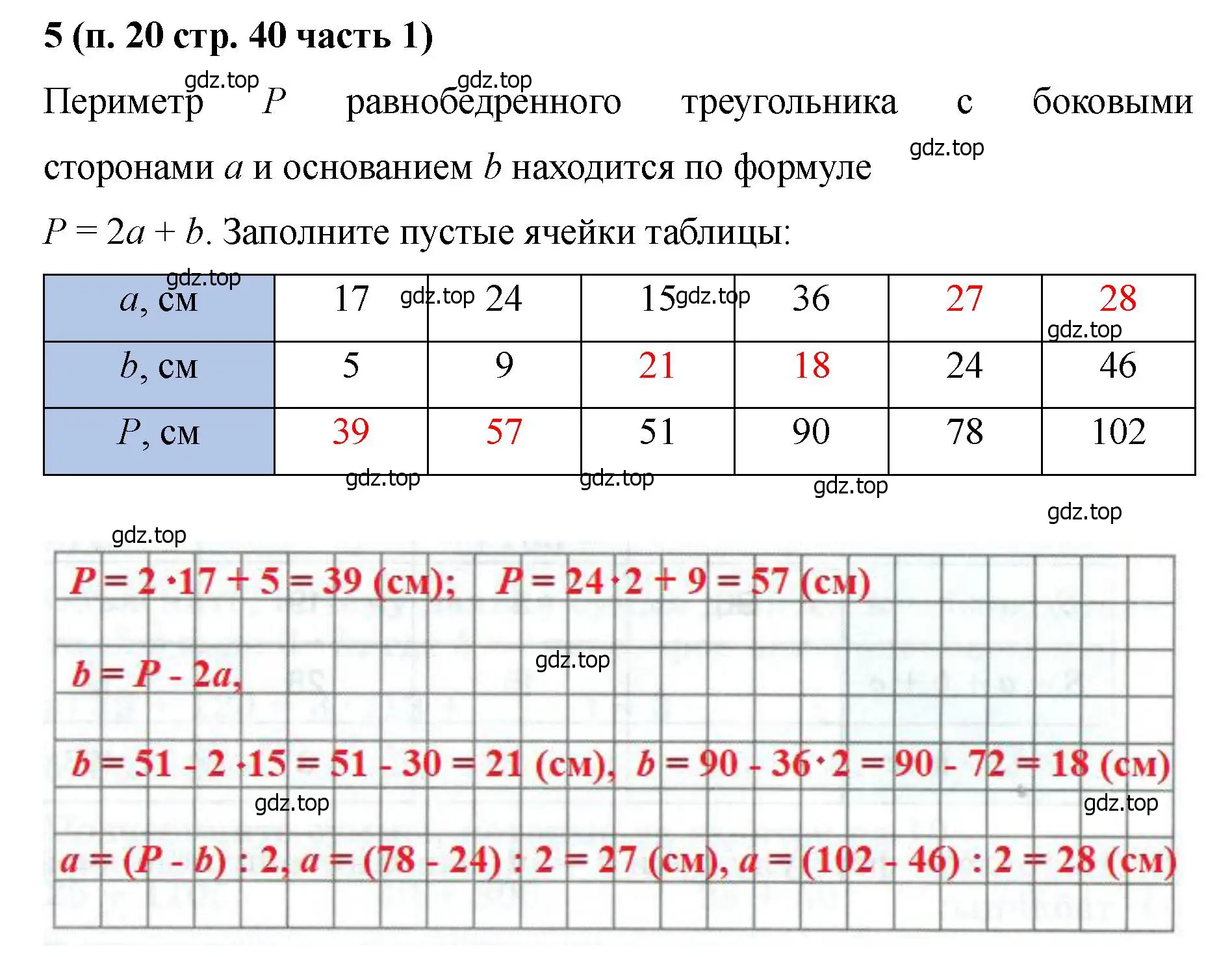 Решение номер 5 (страница 40) гдз по математике 5 класс Ткачева, рабочая тетрадь 1 часть