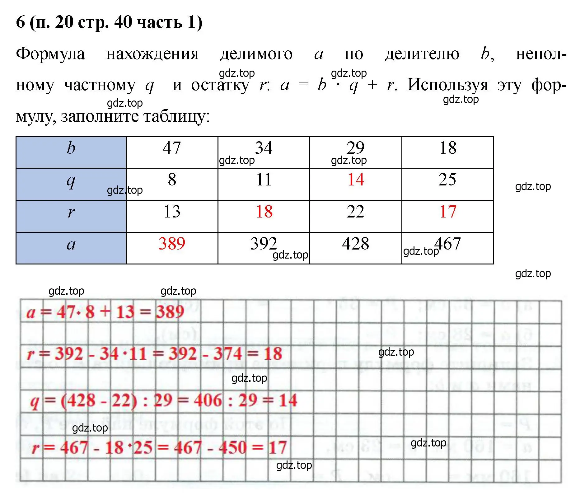 Решение номер 6 (страница 40) гдз по математике 5 класс Ткачева, рабочая тетрадь 1 часть