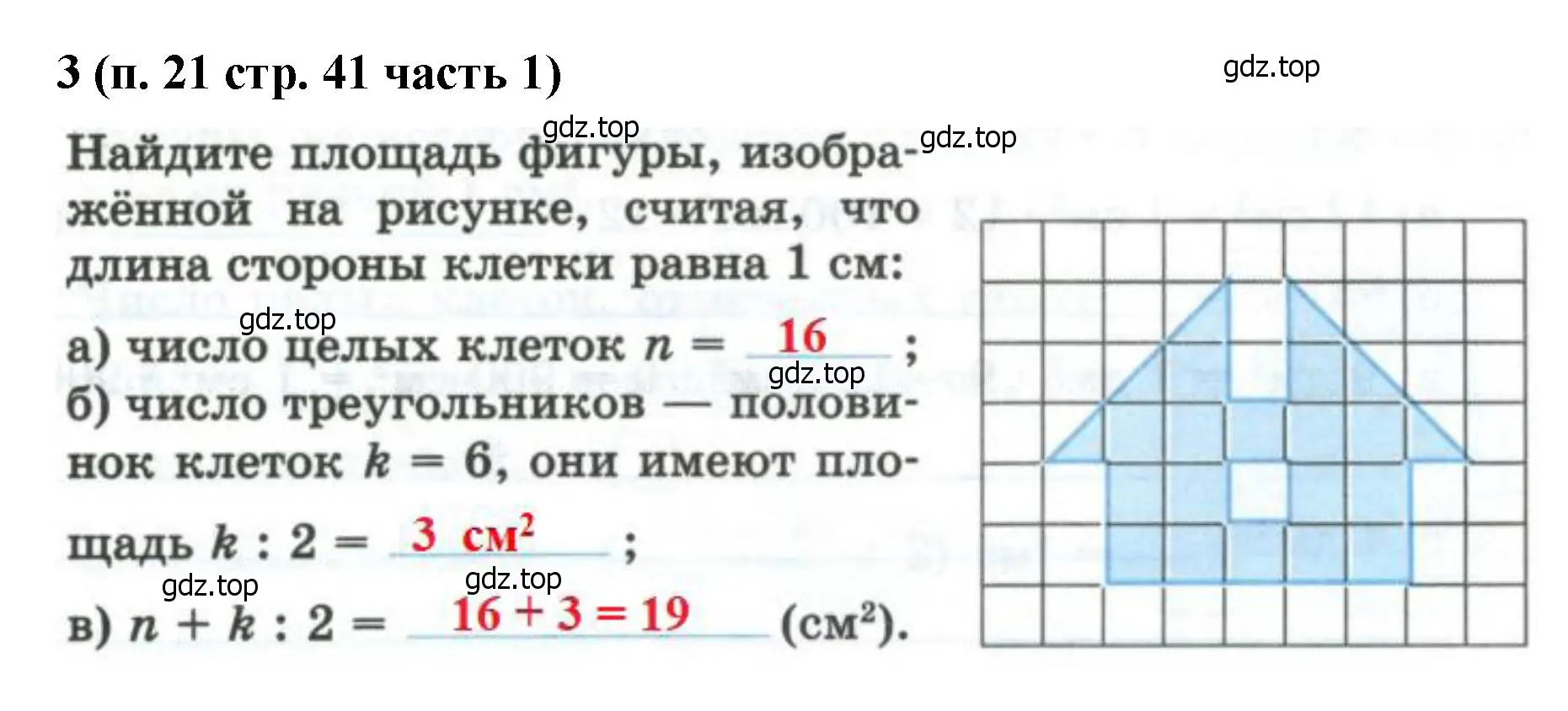 Решение номер 3 (страница 41) гдз по математике 5 класс Ткачева, рабочая тетрадь 1 часть