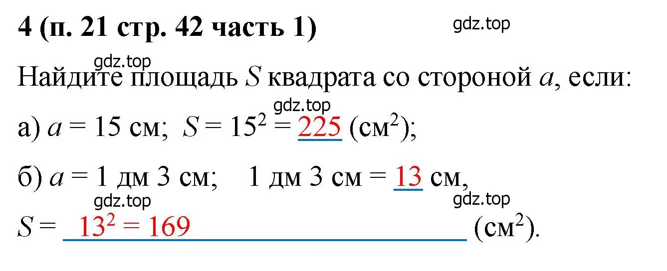 Решение номер 4 (страница 42) гдз по математике 5 класс Ткачева, рабочая тетрадь 1 часть