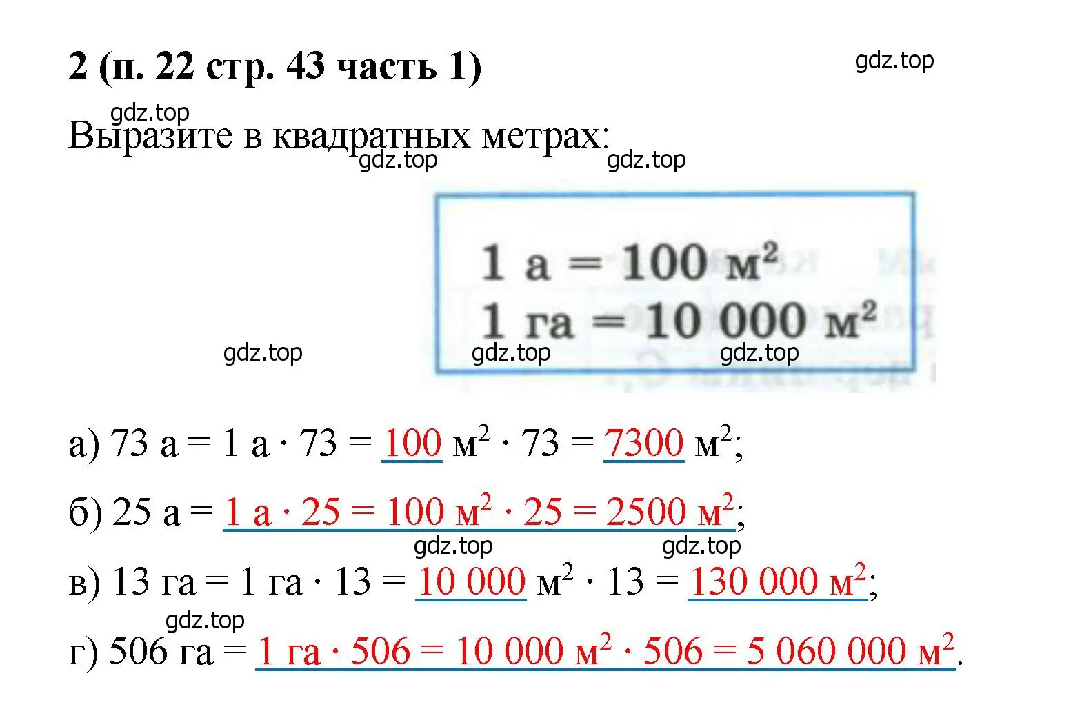 Решение номер 2 (страница 43) гдз по математике 5 класс Ткачева, рабочая тетрадь 1 часть