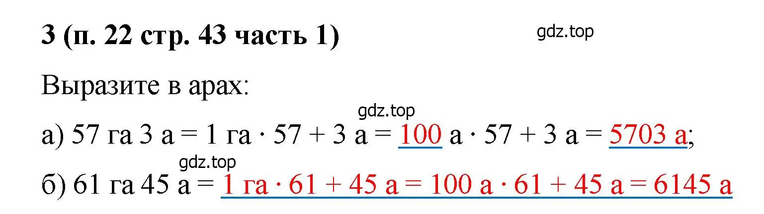 Решение номер 3 (страница 43) гдз по математике 5 класс Ткачева, рабочая тетрадь 1 часть