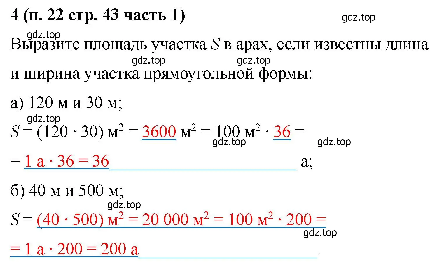 Решение номер 4 (страница 43) гдз по математике 5 класс Ткачева, рабочая тетрадь 1 часть