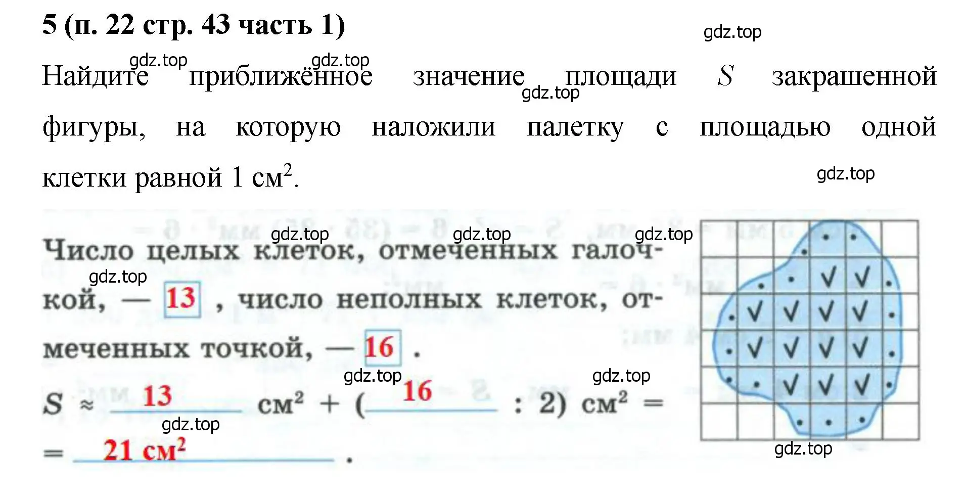 Решение номер 5 (страница 43) гдз по математике 5 класс Ткачева, рабочая тетрадь 1 часть