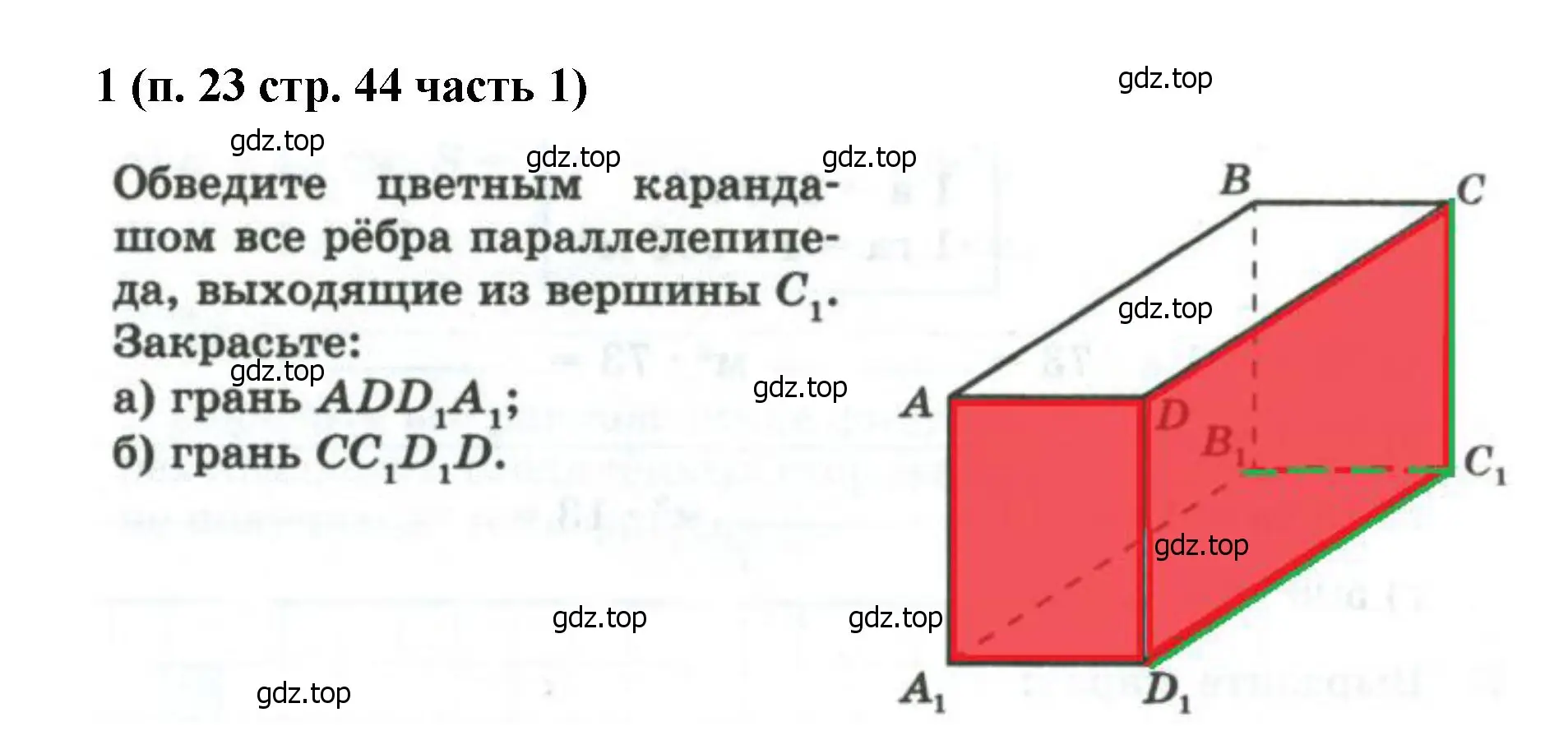 Решение номер 1 (страница 44) гдз по математике 5 класс Ткачева, рабочая тетрадь 1 часть