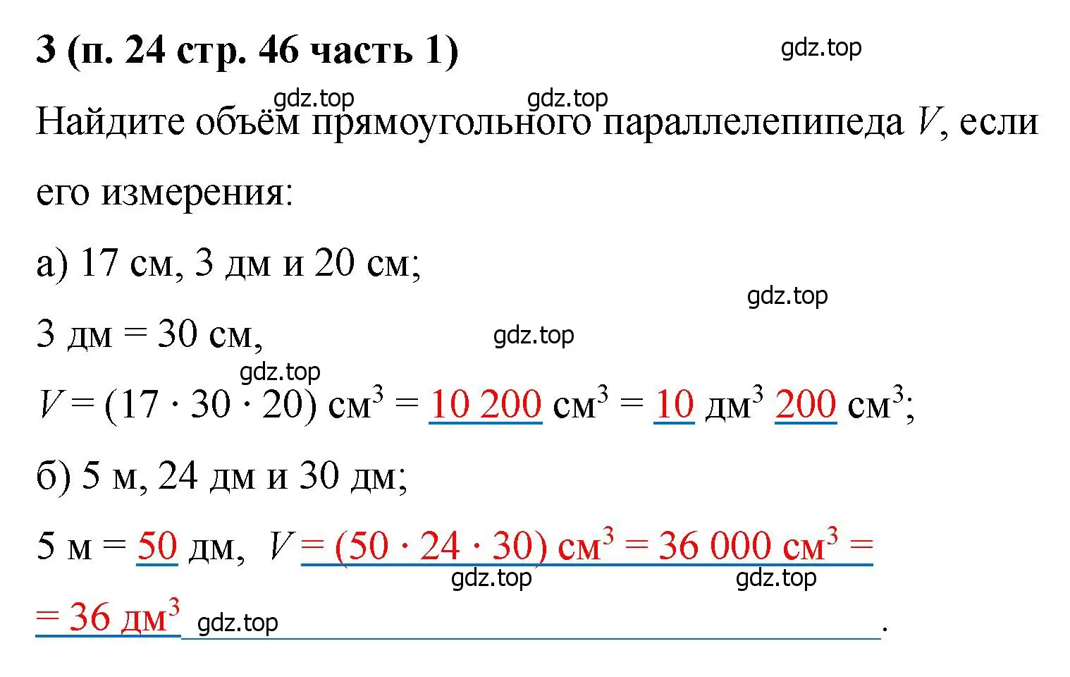 Решение номер 3 (страница 46) гдз по математике 5 класс Ткачева, рабочая тетрадь 1 часть