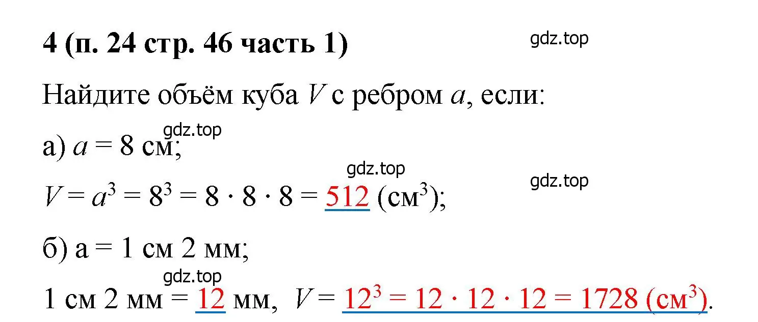 Решение номер 4 (страница 46) гдз по математике 5 класс Ткачева, рабочая тетрадь 1 часть