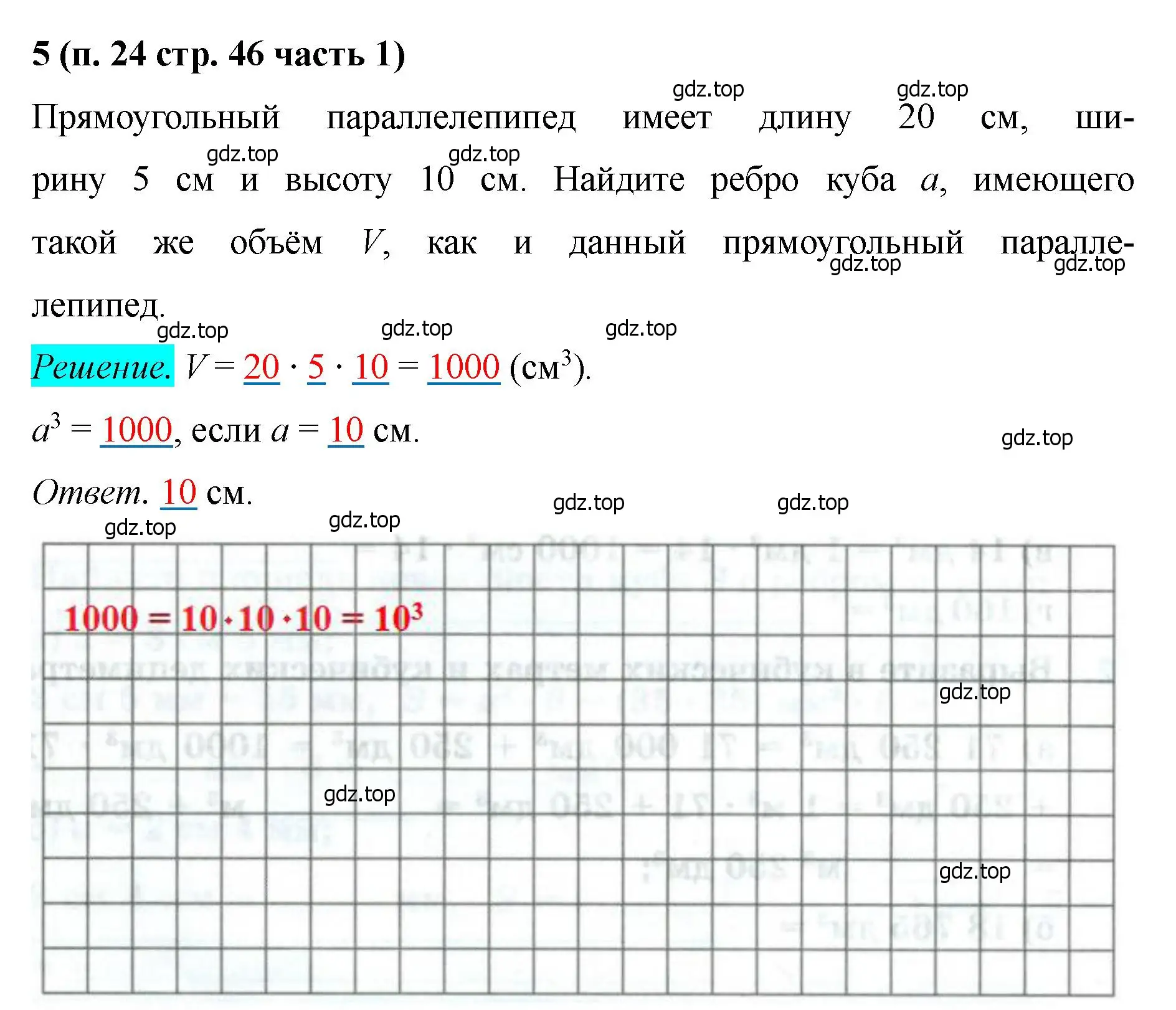 Решение номер 5 (страница 46) гдз по математике 5 класс Ткачева, рабочая тетрадь 1 часть