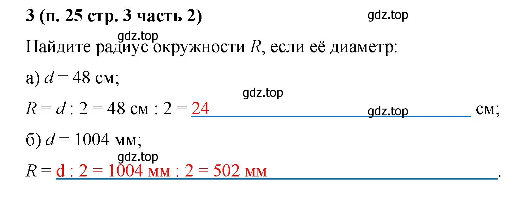 Решение номер 3 (страница 3) гдз по математике 5 класс Ткачева, рабочая тетрадь 2 часть