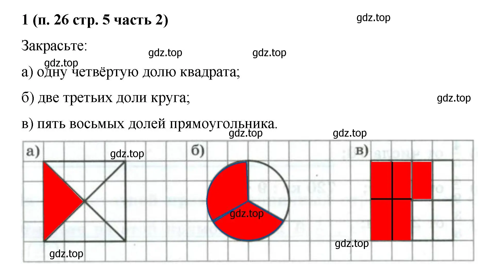 Решение номер 1 (страница 5) гдз по математике 5 класс Ткачева, рабочая тетрадь 2 часть