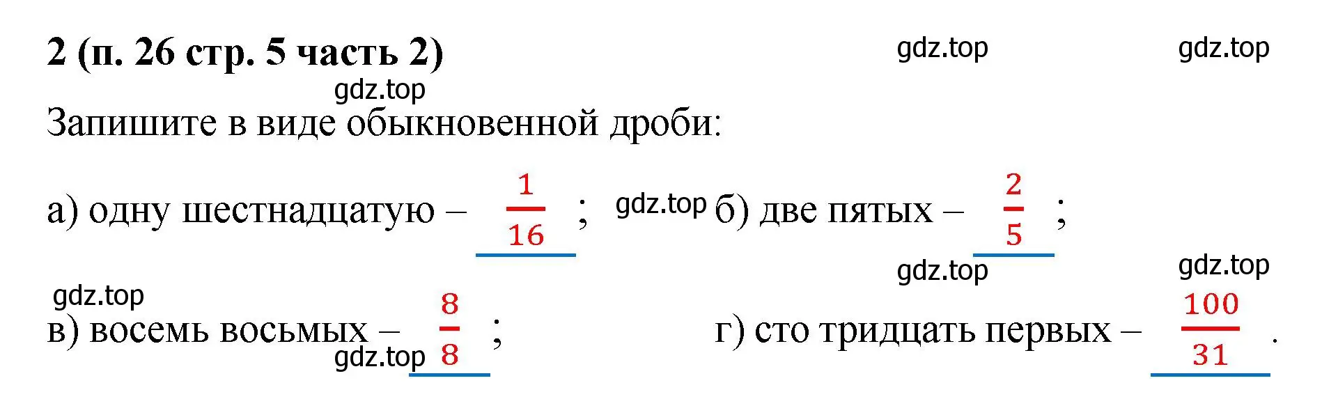 Решение номер 2 (страница 5) гдз по математике 5 класс Ткачева, рабочая тетрадь 2 часть