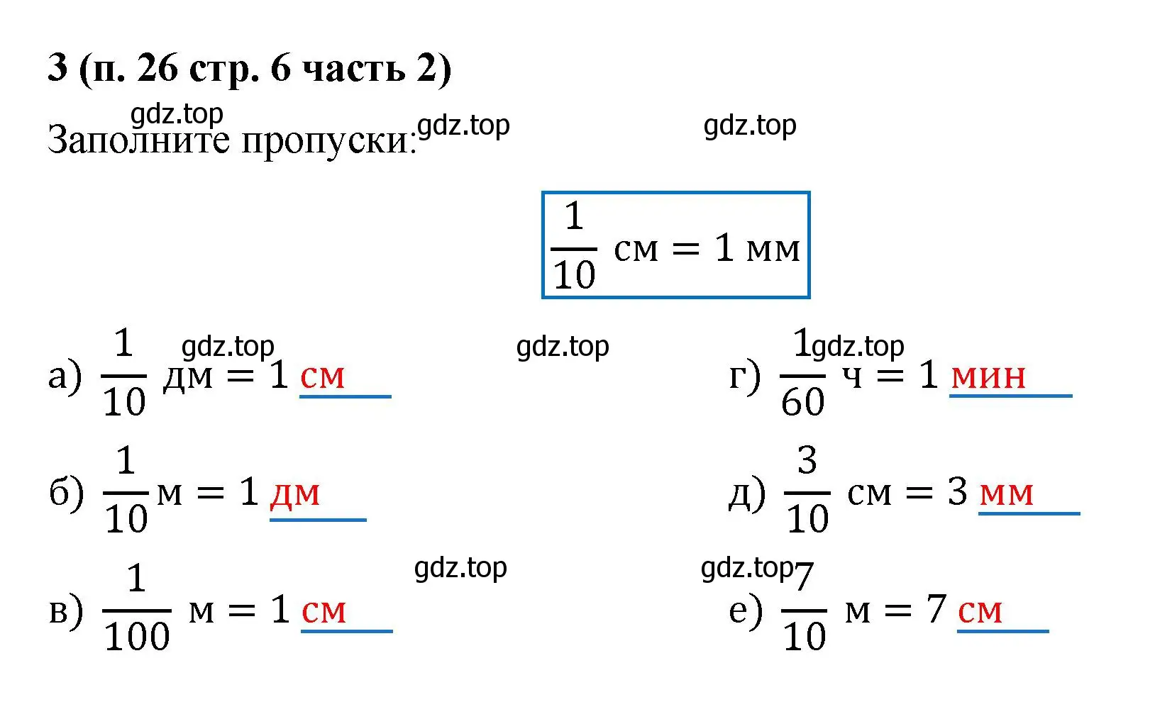 Решение номер 3 (страница 6) гдз по математике 5 класс Ткачева, рабочая тетрадь 2 часть