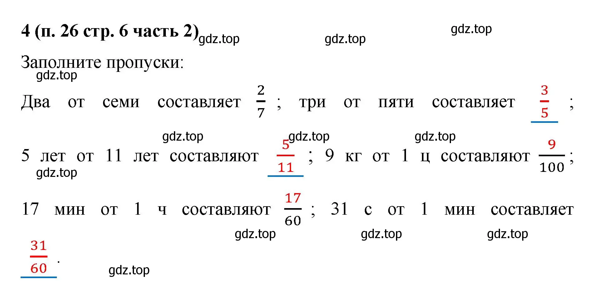 Решение номер 4 (страница 6) гдз по математике 5 класс Ткачева, рабочая тетрадь 2 часть