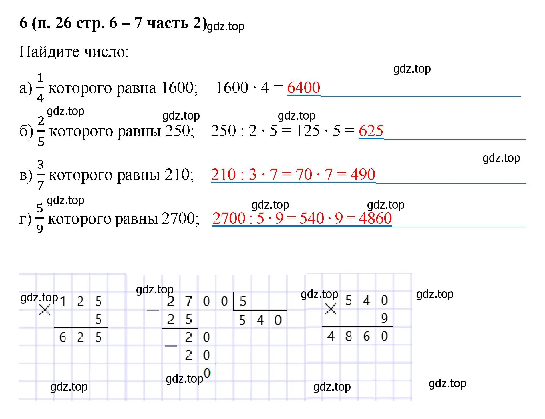 Решение номер 6 (страница 6) гдз по математике 5 класс Ткачева, рабочая тетрадь 2 часть