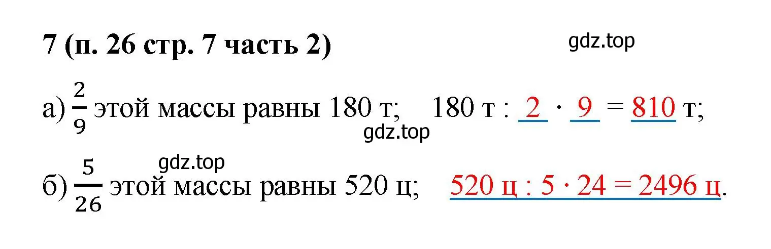 Решение номер 7 (страница 7) гдз по математике 5 класс Ткачева, рабочая тетрадь 2 часть