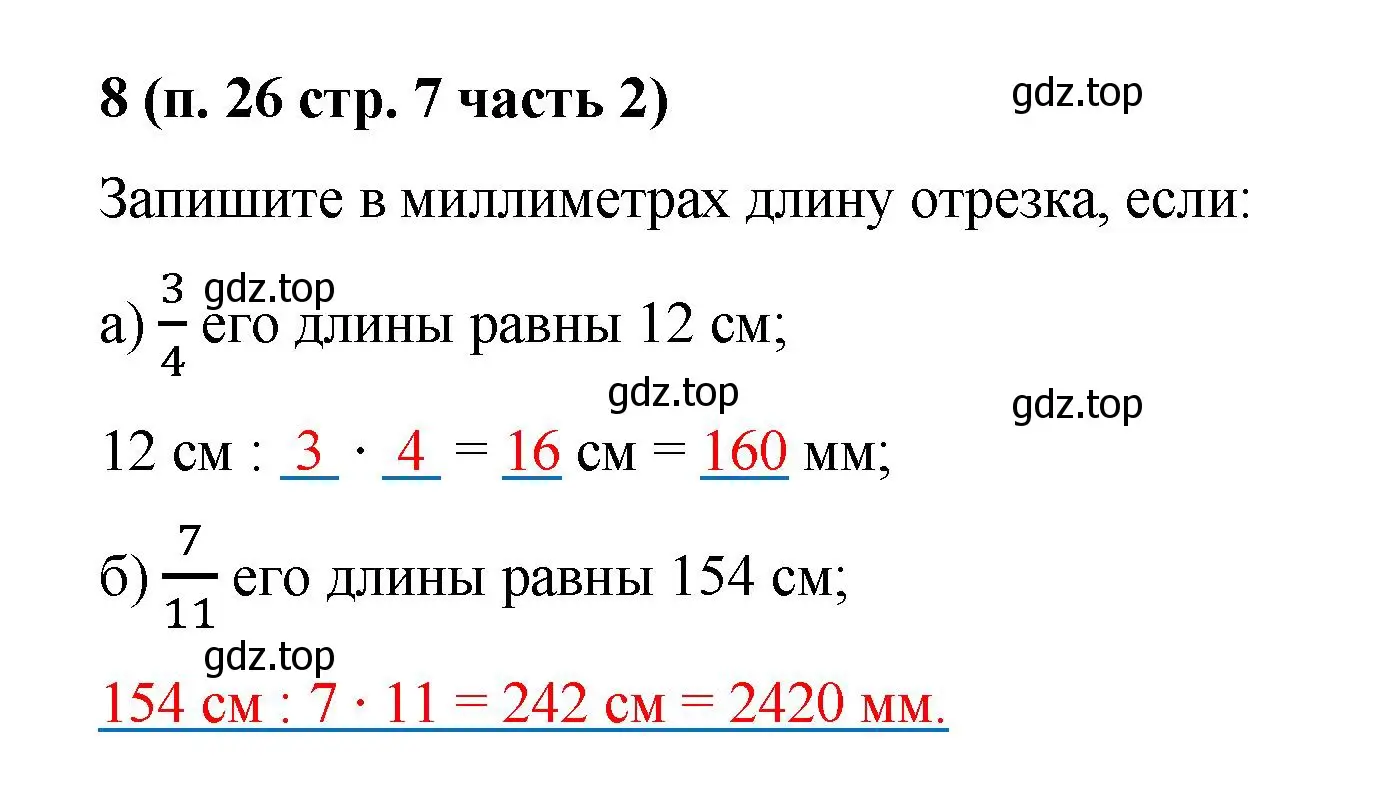 Решение номер 8 (страница 7) гдз по математике 5 класс Ткачева, рабочая тетрадь 2 часть