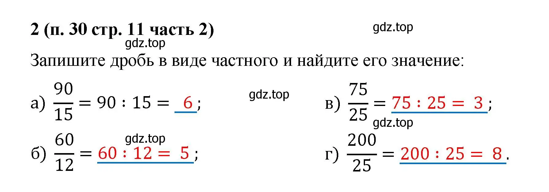 Решение номер 2 (страница 11) гдз по математике 5 класс Ткачева, рабочая тетрадь 2 часть