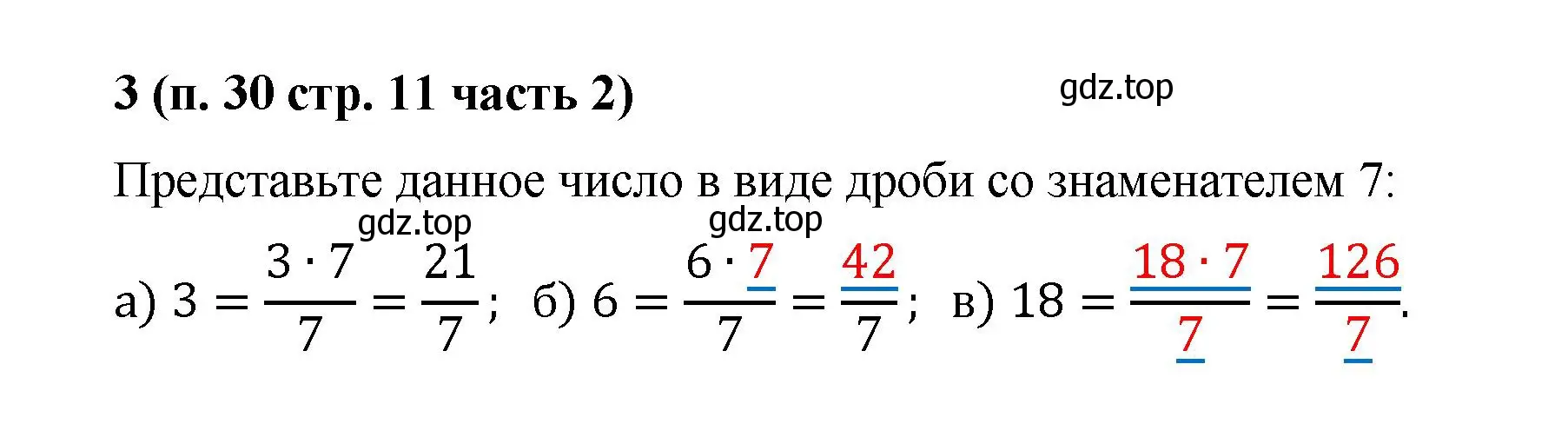 Решение номер 3 (страница 11) гдз по математике 5 класс Ткачева, рабочая тетрадь 2 часть