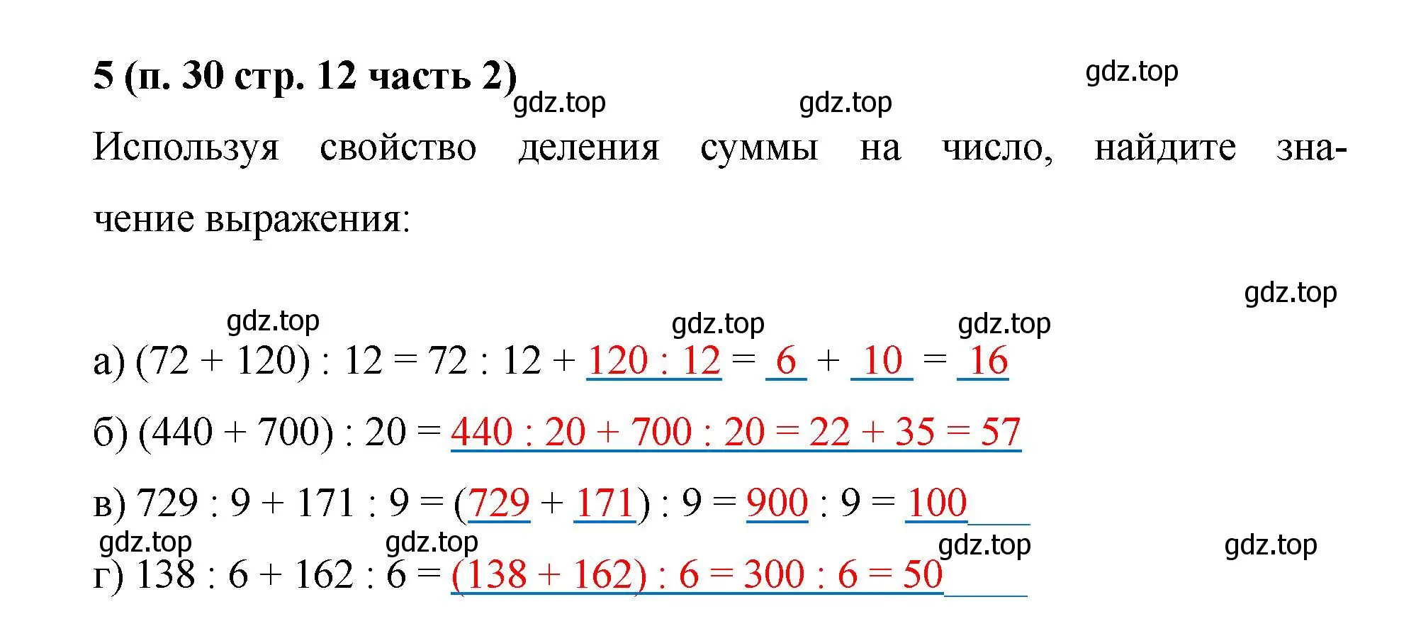 Решение номер 5 (страница 12) гдз по математике 5 класс Ткачева, рабочая тетрадь 2 часть