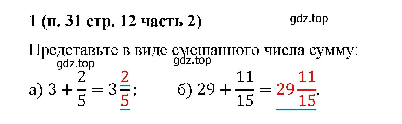 Решение номер 1 (страница 12) гдз по математике 5 класс Ткачева, рабочая тетрадь 2 часть