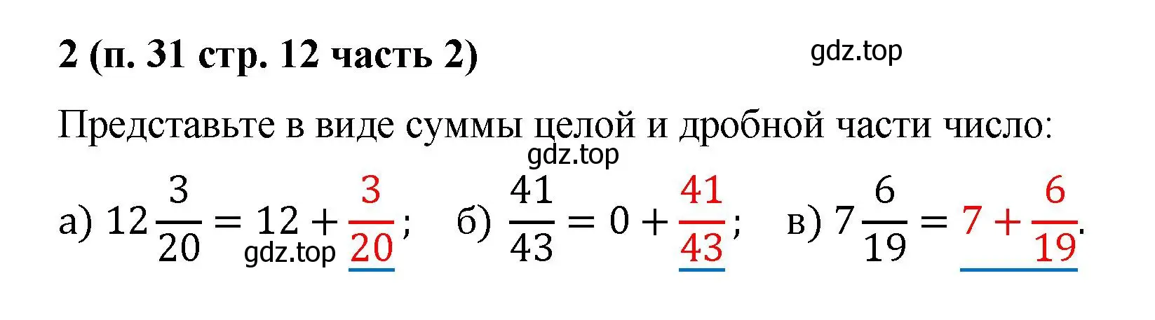 Решение номер 2 (страница 12) гдз по математике 5 класс Ткачева, рабочая тетрадь 2 часть